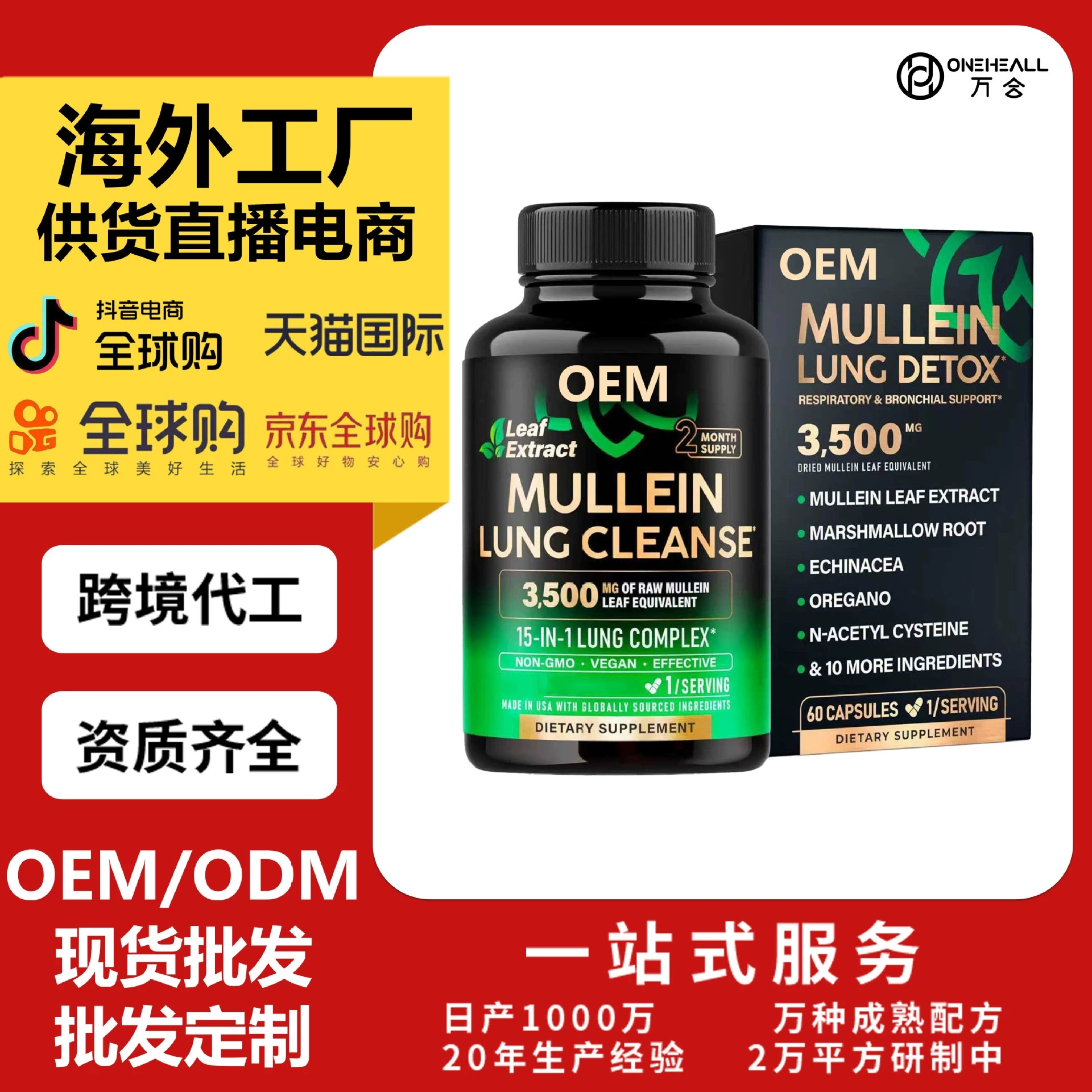 推毛蕊茶mullein胶囊 OEM定制供货电商 抖音爆款