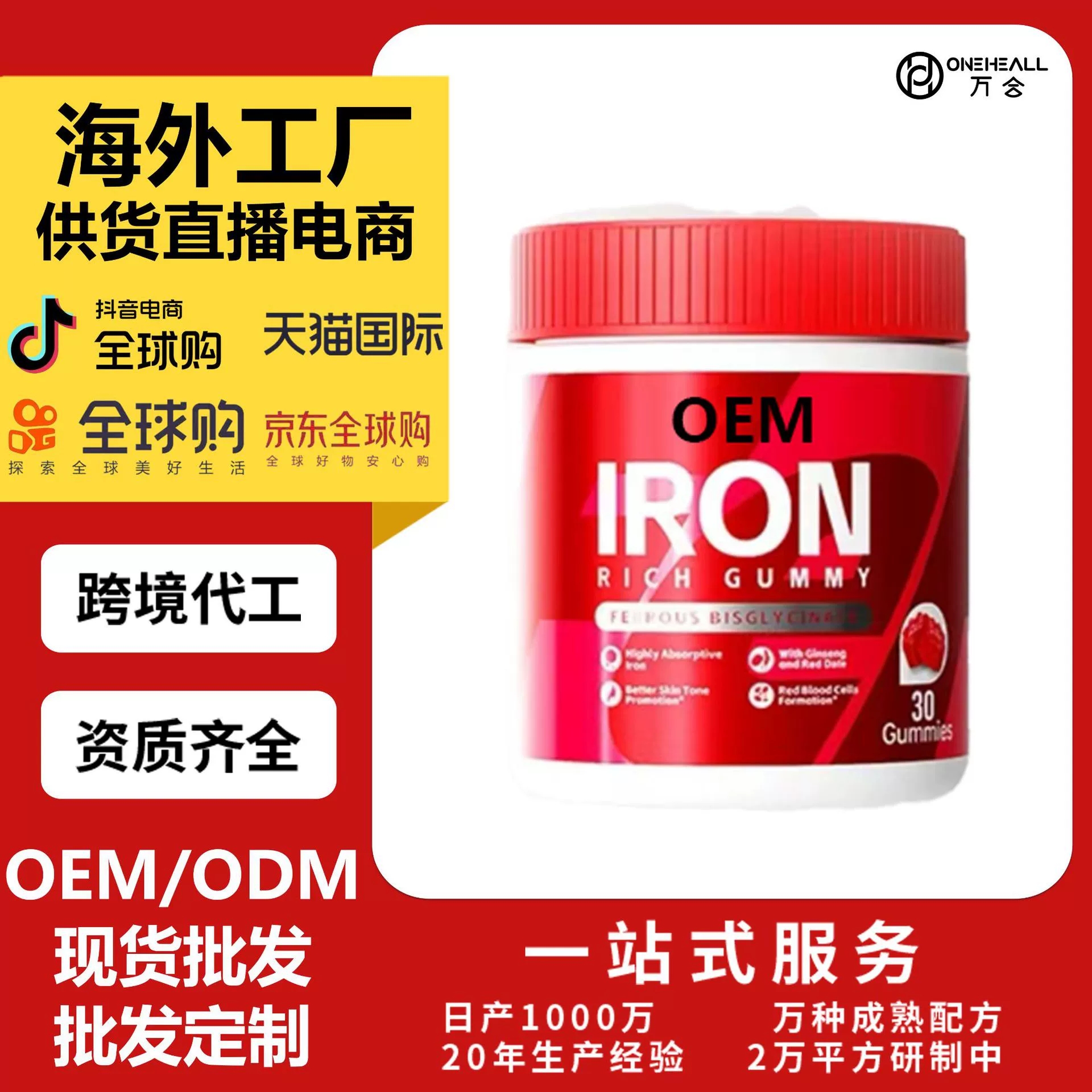 OST 螯合富铁软糖 甘氨酸亚铁软糖OEM定制 供货直播电商