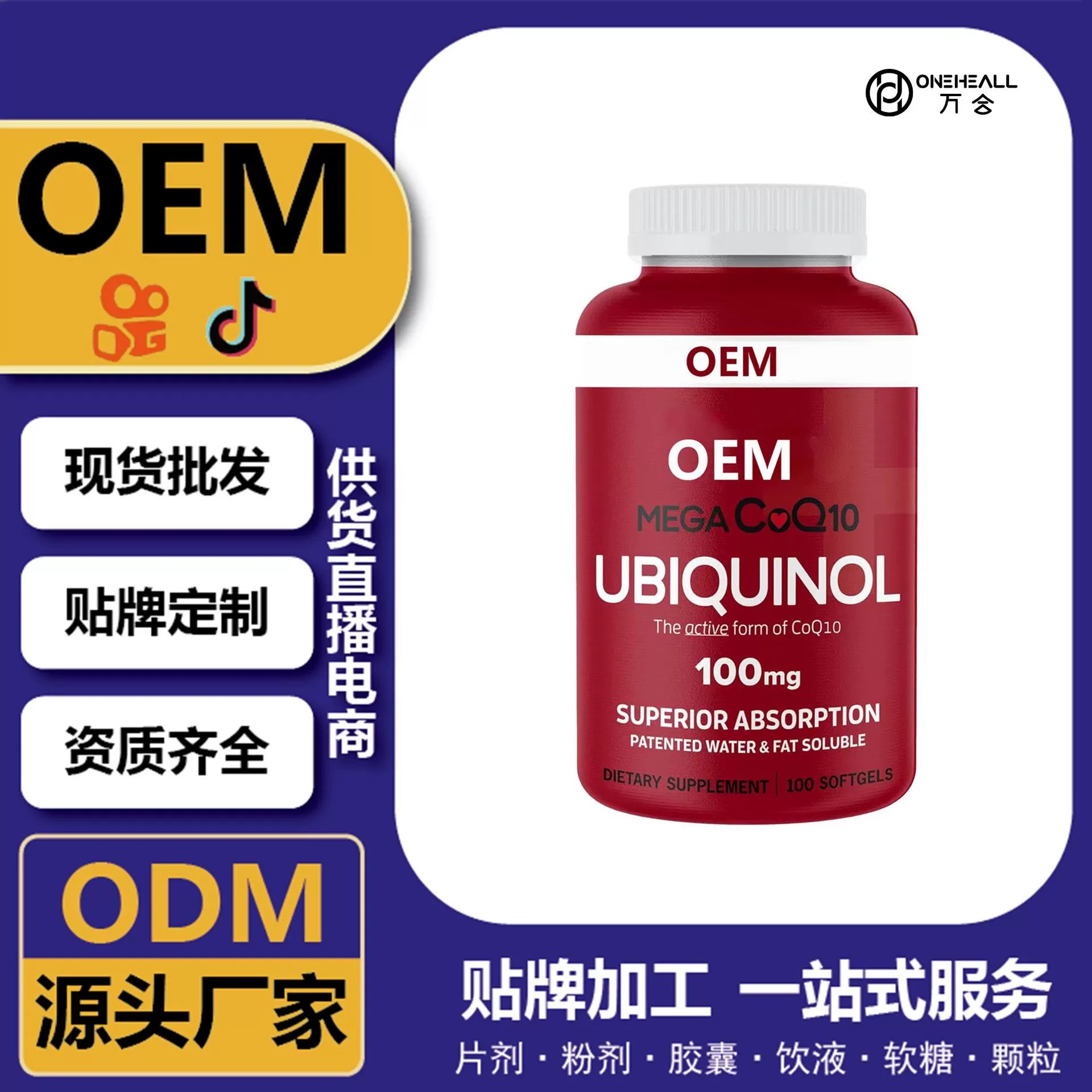 全球购热销 coQ10 辅酶Q10维生素D+K2 跨境定制 OEM 供货电商