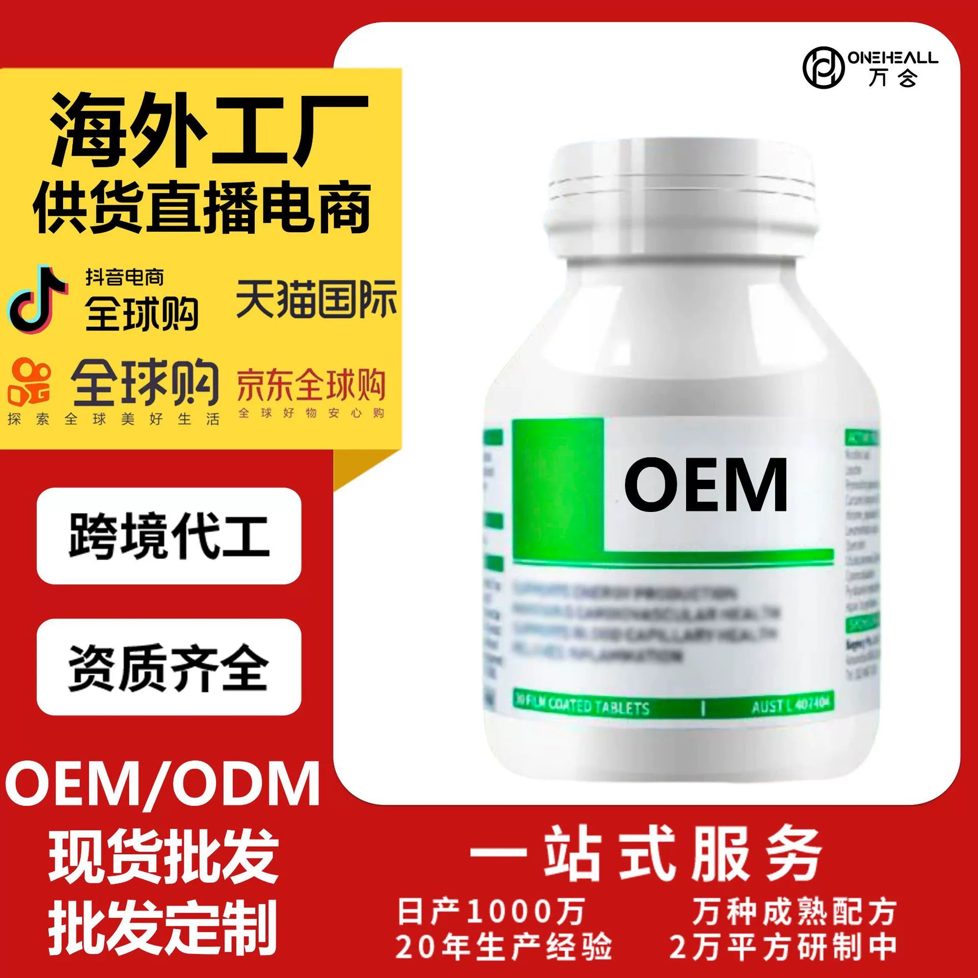 抖音全球购 澳洲小绿瓶 鱼胶原蛋白肽软胶囊 跨境 OEM定制