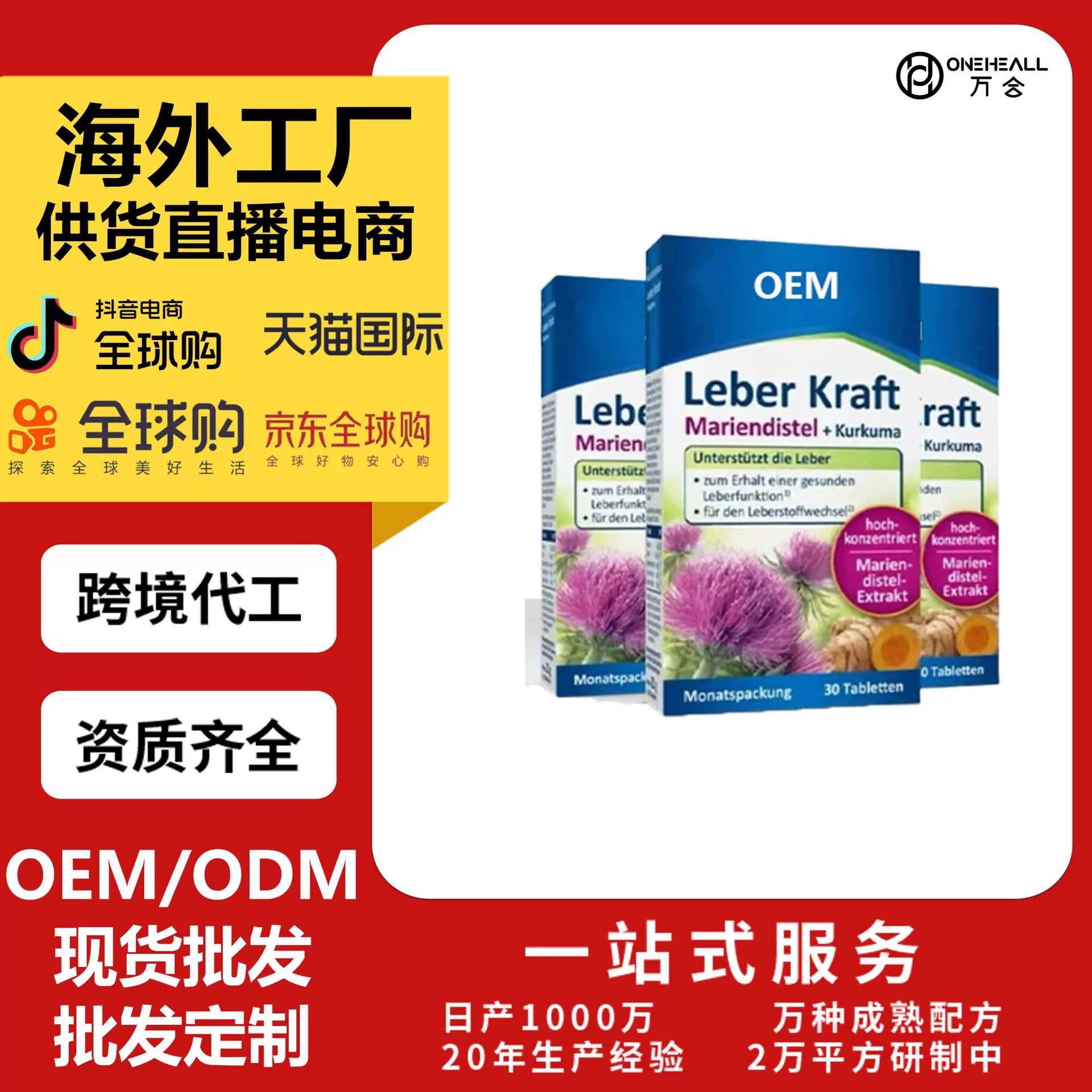水飞蓟籽油姜黄植物片压片糖果 定制OEM跨境 供货直播电商