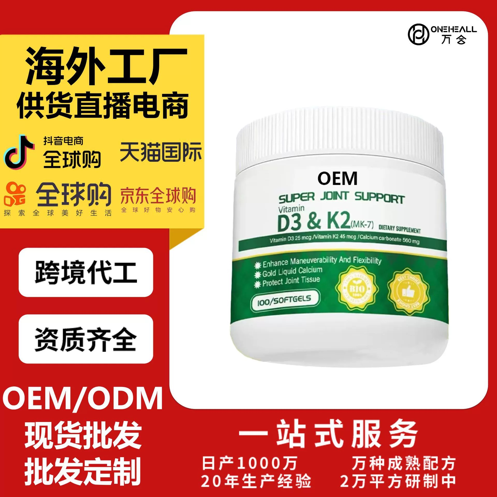 液体钙维生素D3K2胶囊 儿童 中老年 补钙片 OEM定制供货电商