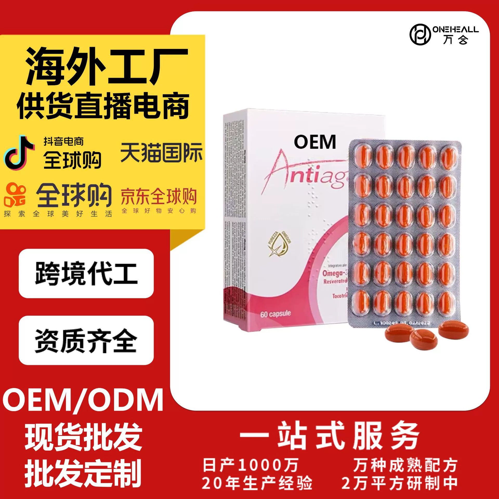 金凯撒鱼油白藜芦醇女生内服鱼油 OEM定制 供货电商 抖音爆款