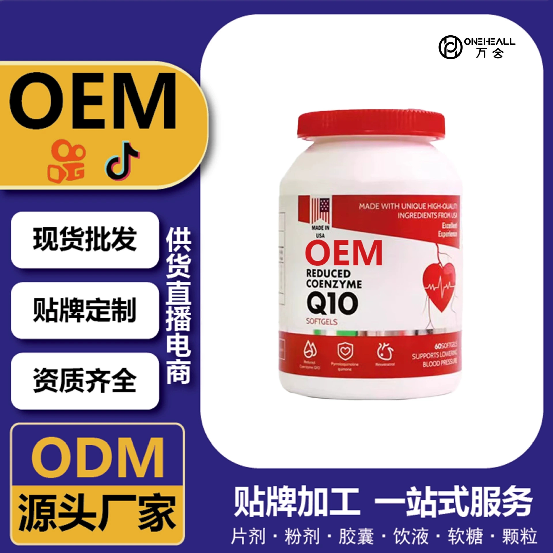 抖音全球购热卖 JXV还原性辅酶Q10软胶囊 定制OEM 跨境