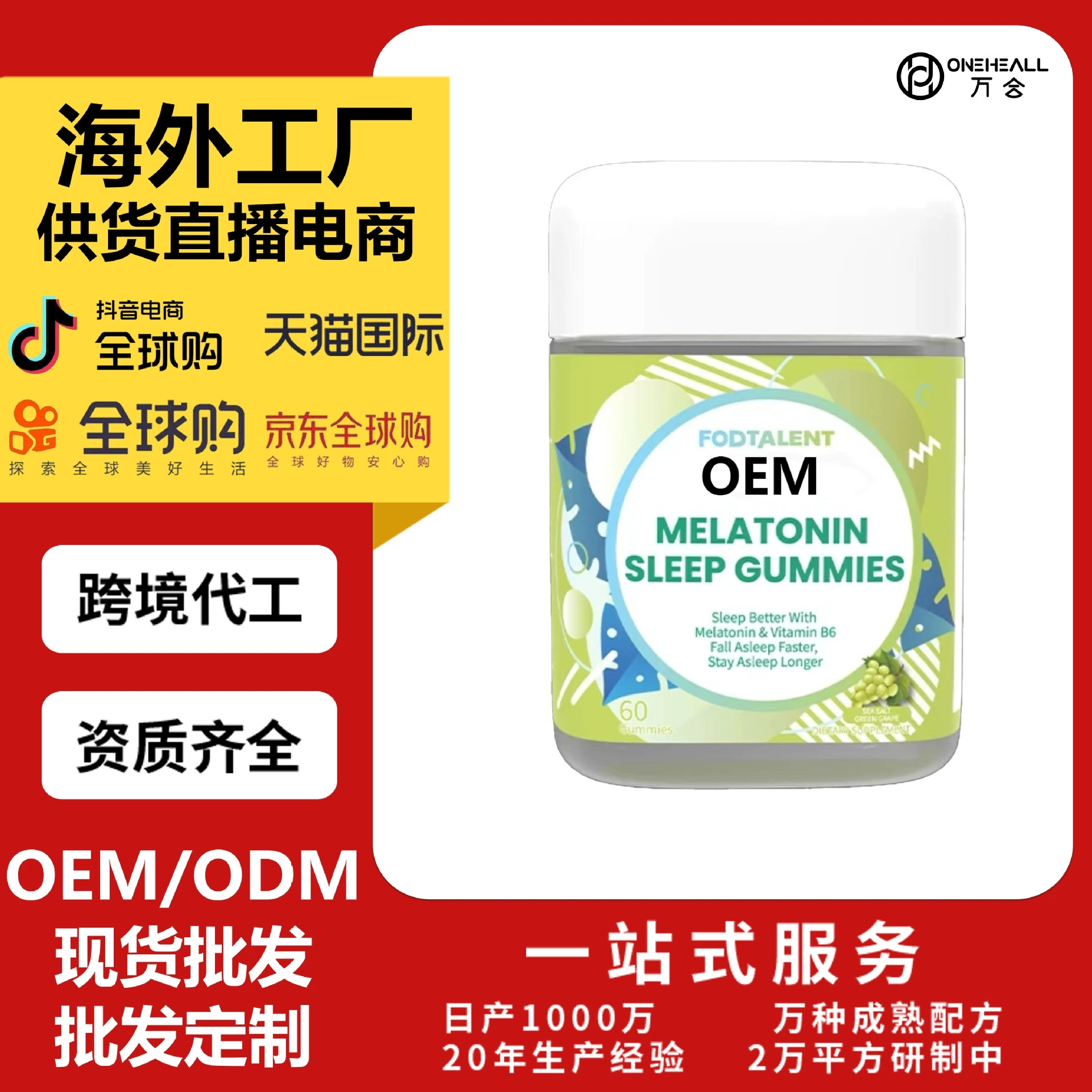 MELATONIN SLEEPGUMMIES 褪黑素软糖 定制OEM供货直播电商