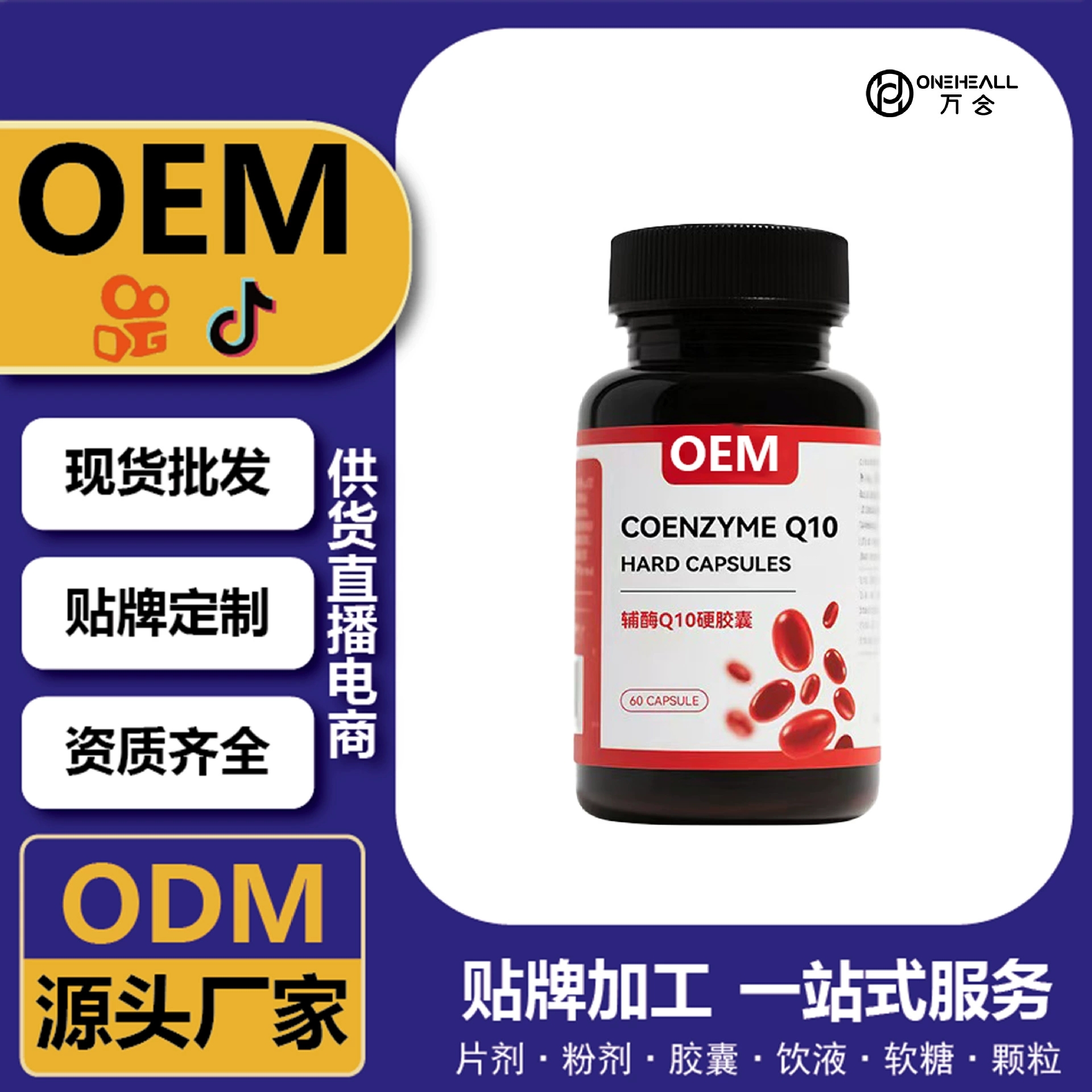 抖音全球购热卖 Q10 辅酶Q10胶囊软糖 定制OEM 跨境热销 源头工厂