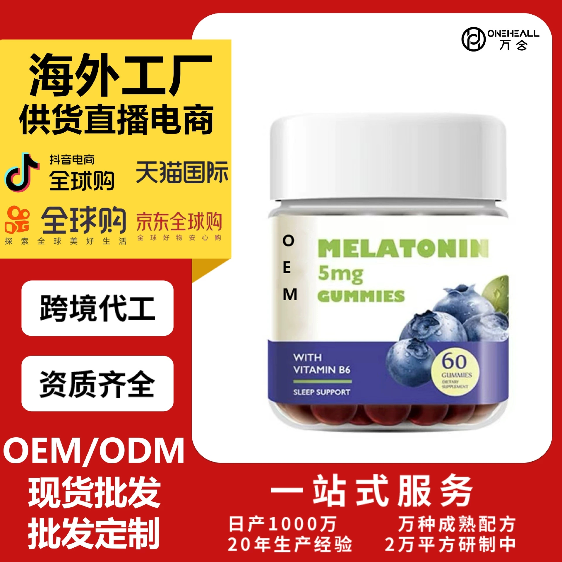 γ-氨基丁酸软糖 蓝莓苹果醋维C软糖定制褪黑素 定制OEM供货电商