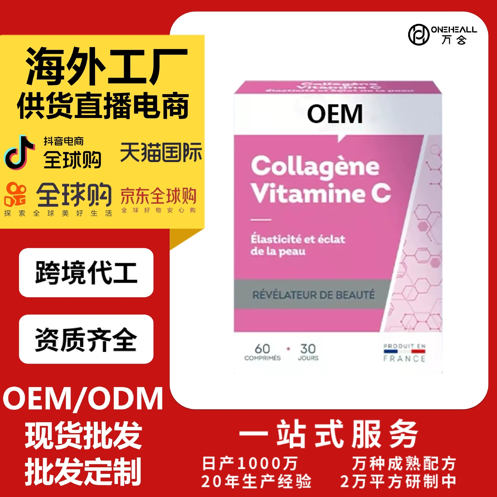 Vitavea罗赛洛胶原蛋白天然营养VC胶囊 OEM定制供货电商抖音爆款