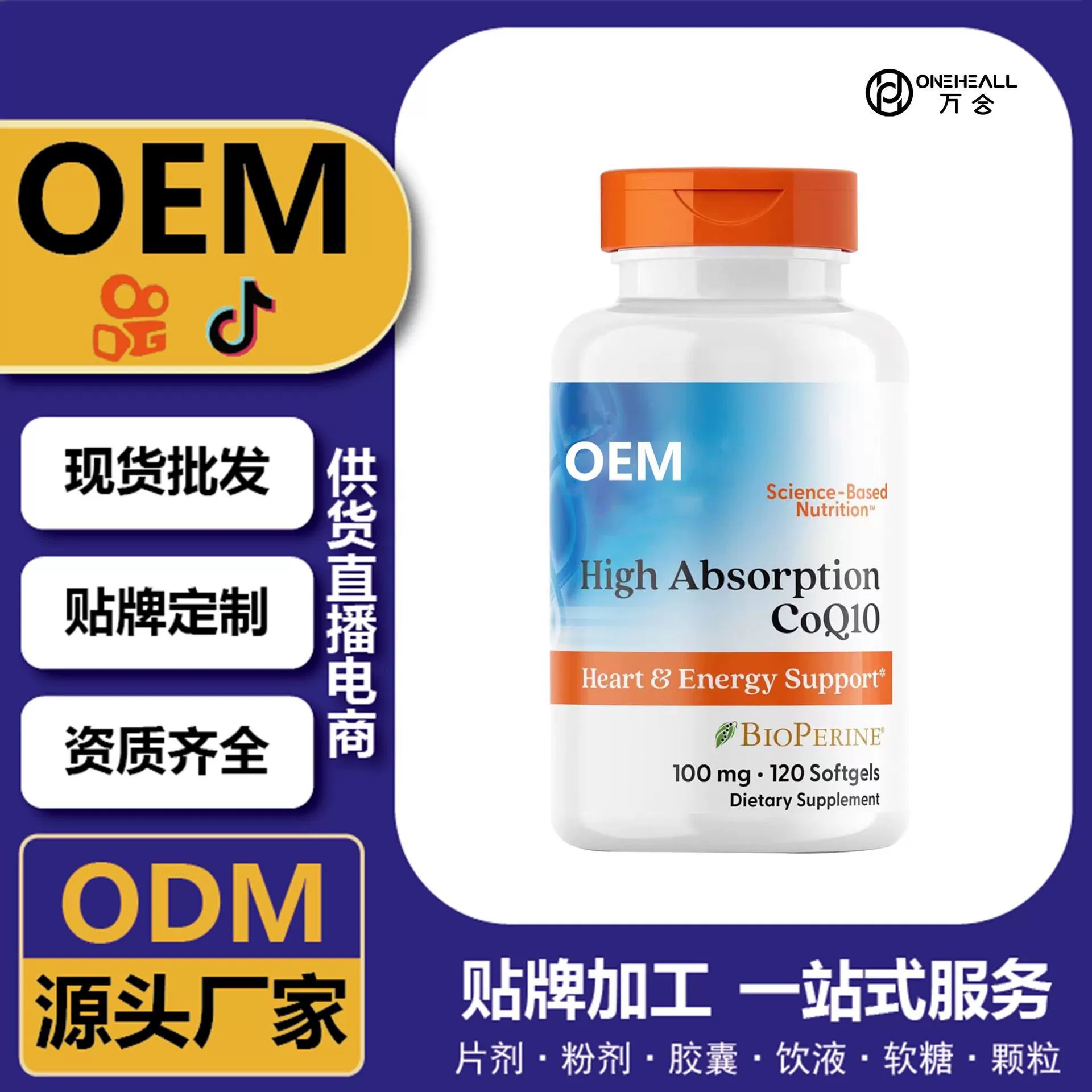 抖音全球购热销 辅酶Q10矿物质男士胶囊 跨境定制OEM 供货电商