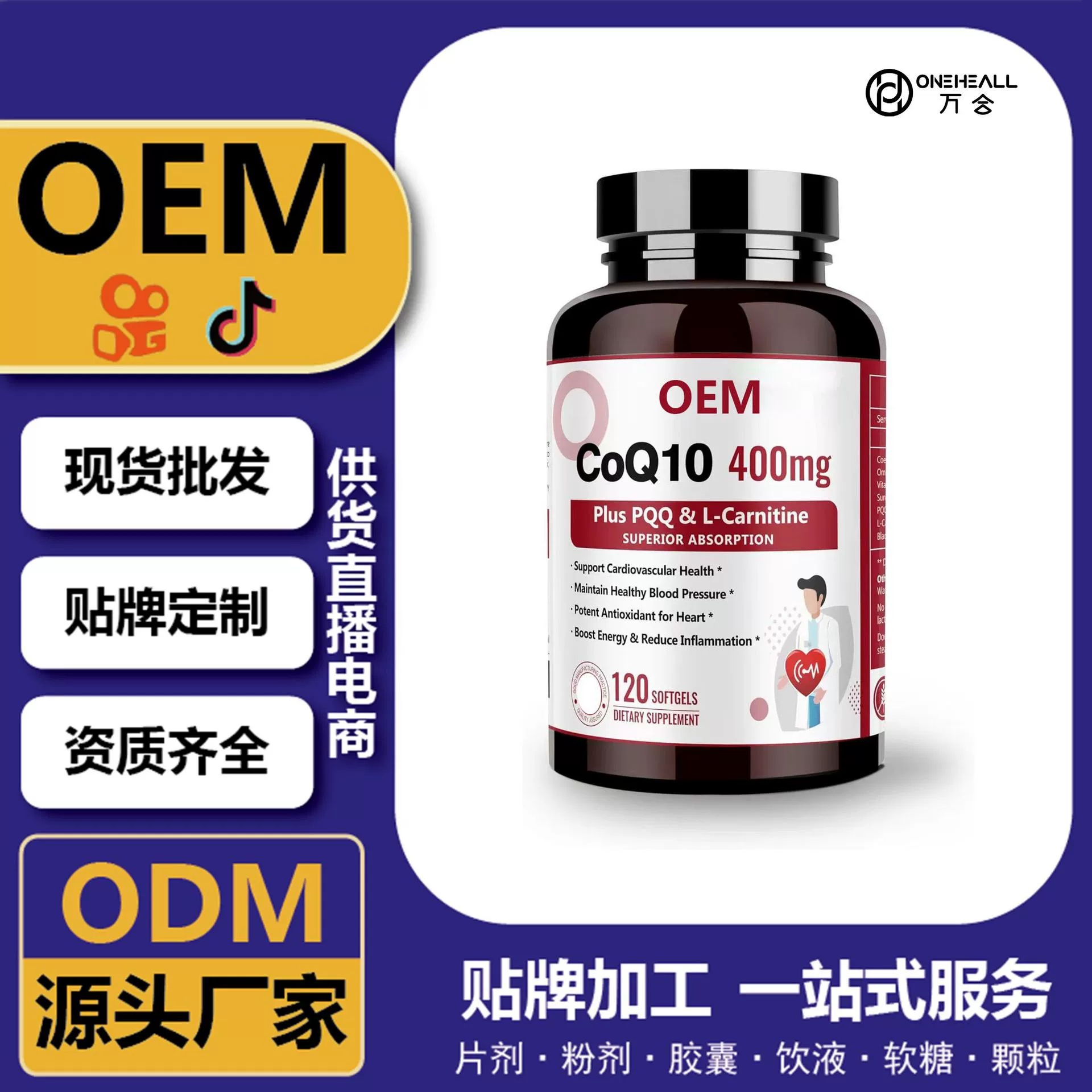 抖音全球购热销 coQ10 辅酶Q10压片糖果 跨境定制 OEM 供货电商