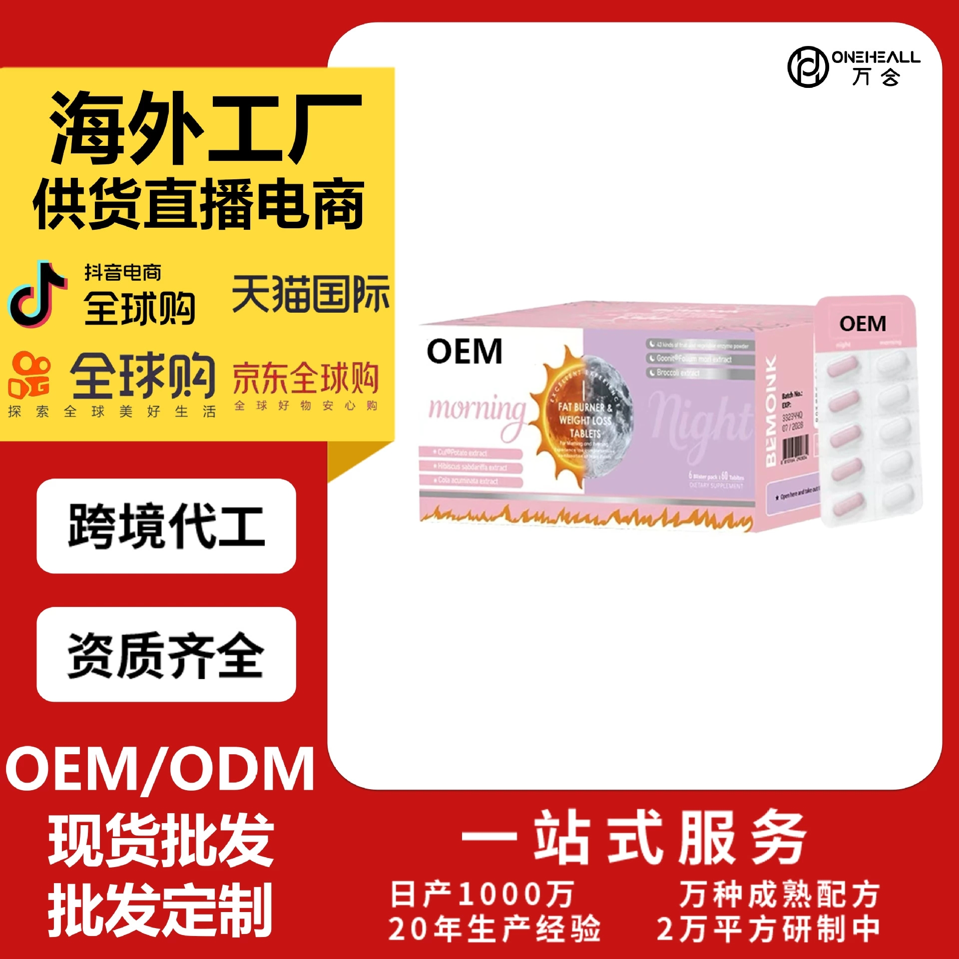 ningh-morning BEMONK 膳食纤维片剂胶囊 定制OEM 供货电商