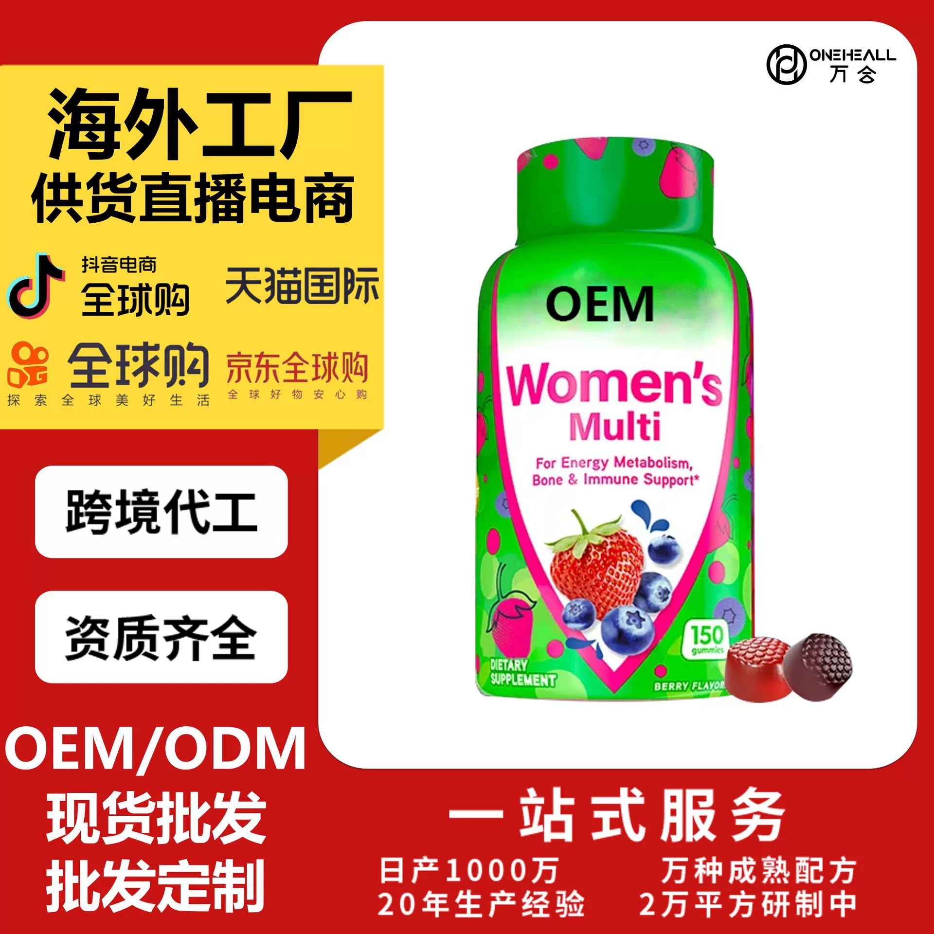 抖音全球购热销 女士Multivitamin Gumies 维生素软糖OEM定制