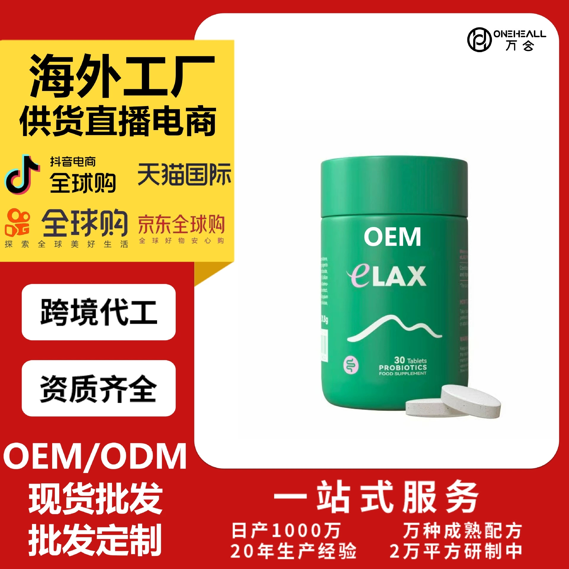 抖音全球购热销 益生菌清清片压片糖果 跨境OEM定制