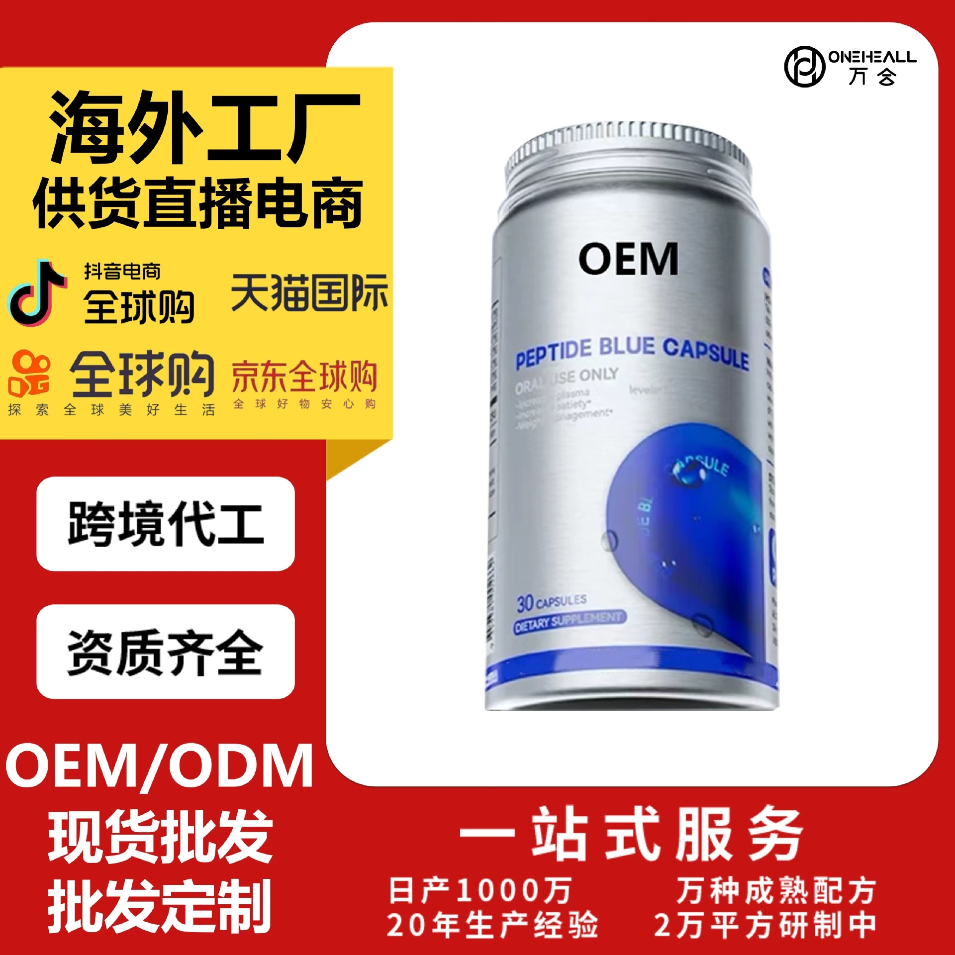 澳洲3D植萃舱小蓝丸膳食代餐胶囊 定制OEM供货直播电商