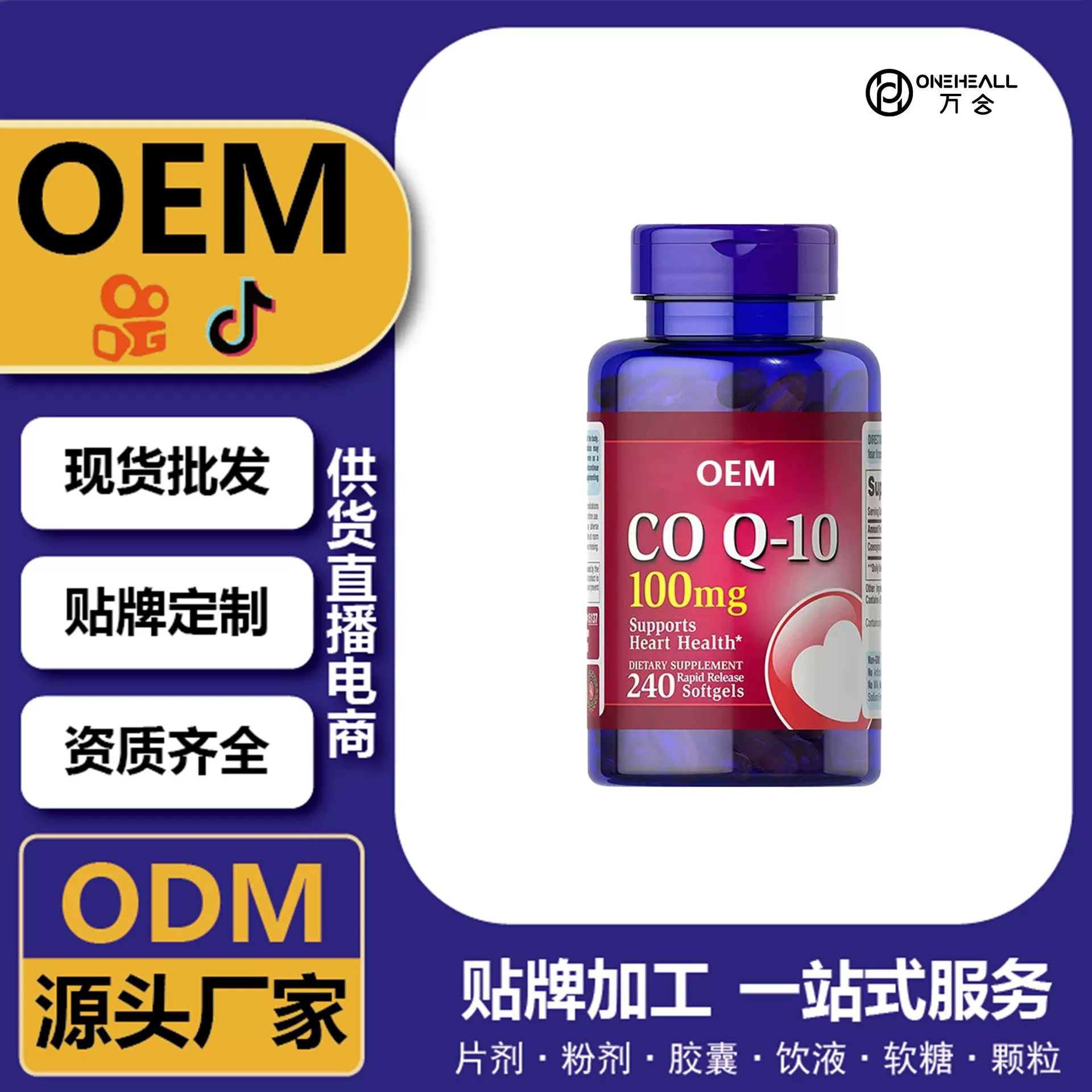 跨境销售供应CoQ10 辅酶Q10胶囊源头工厂资质齐全直发TK直播爆款