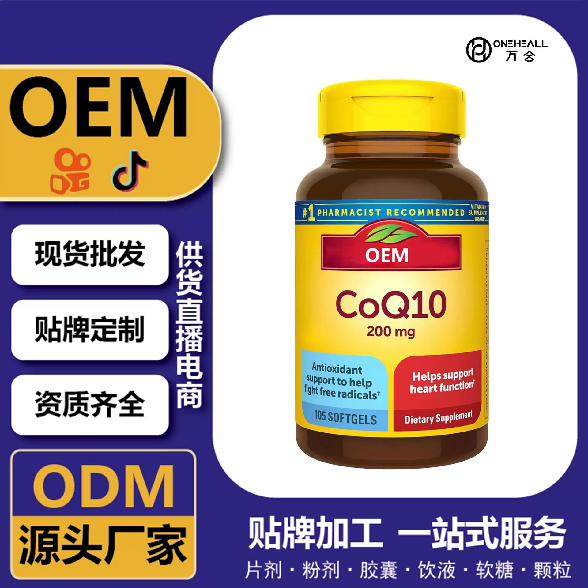 跨境AMZON coQ10 辅酶Q10褪黑素 跨境定制 OEM 供货电商