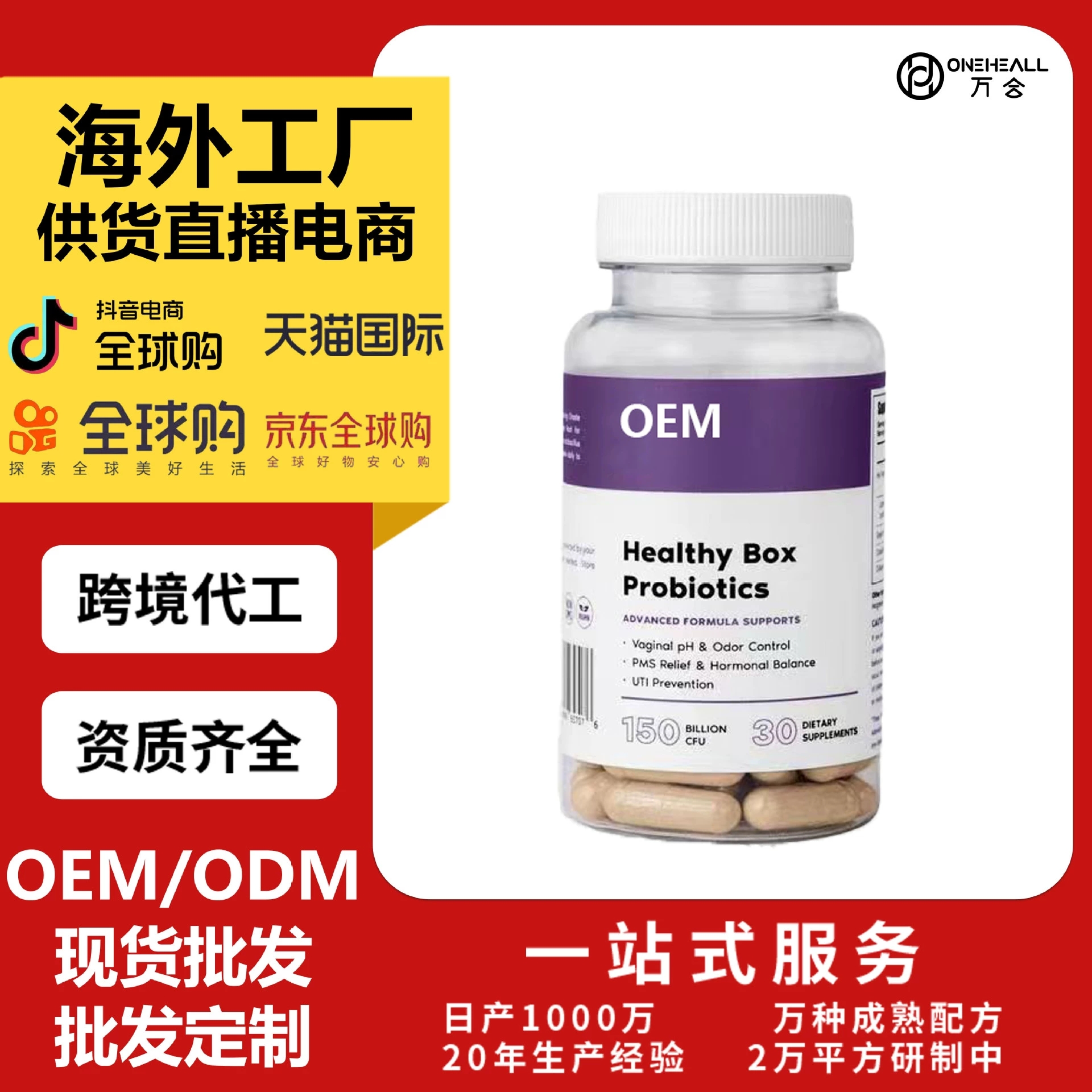 HER FANTASTY BOX 益生菌 平衡荷尔蒙茶定制OEM 跨境供货直播电商