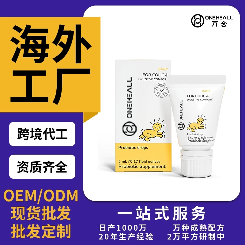 BioGaia Protectis 婴儿益生菌滴剂 婴儿胀气缓解 跨境 定制OEM