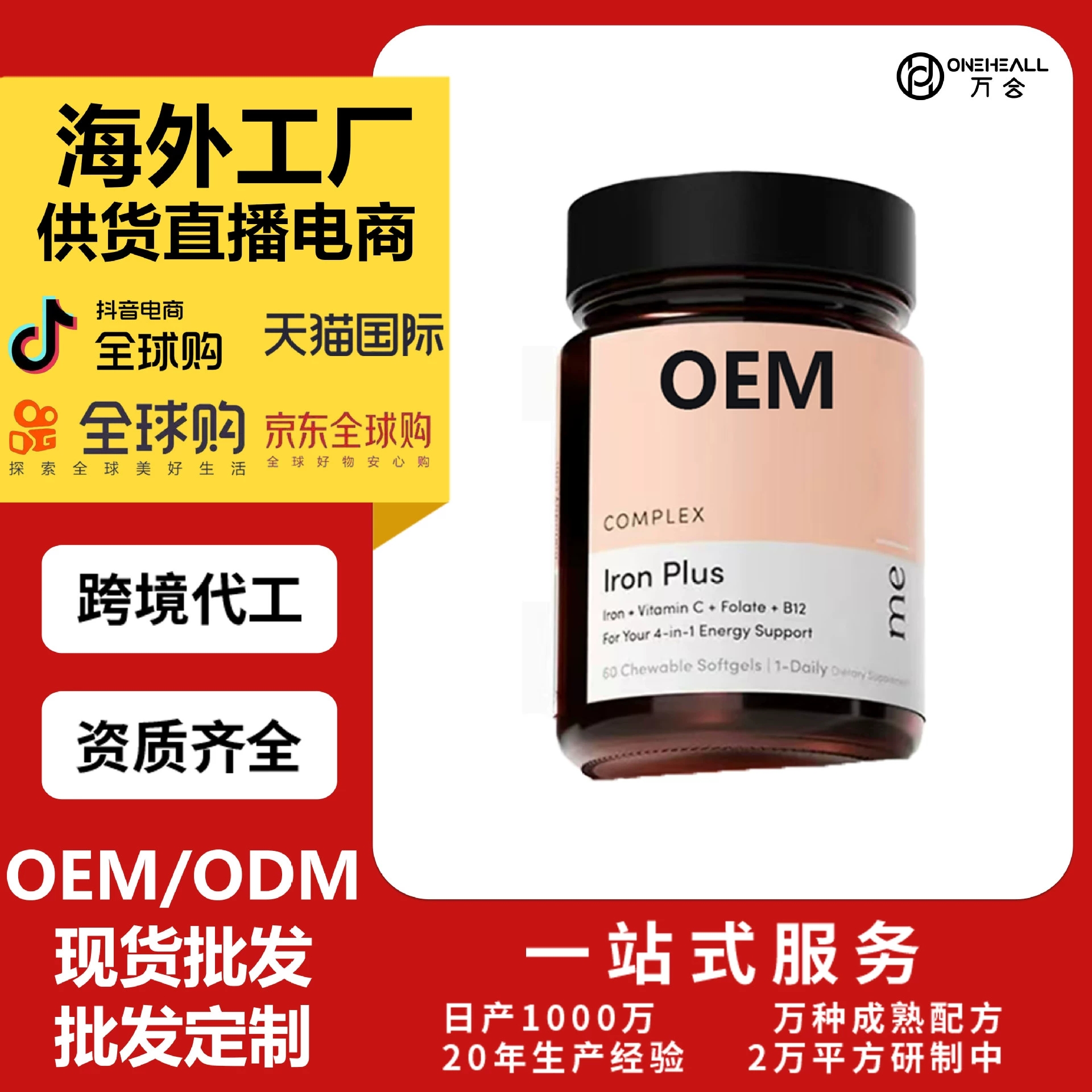 辅酶Q10 PQQ 胶原蛋白 供货电商源头工厂 跨境一站式服务定制OEM