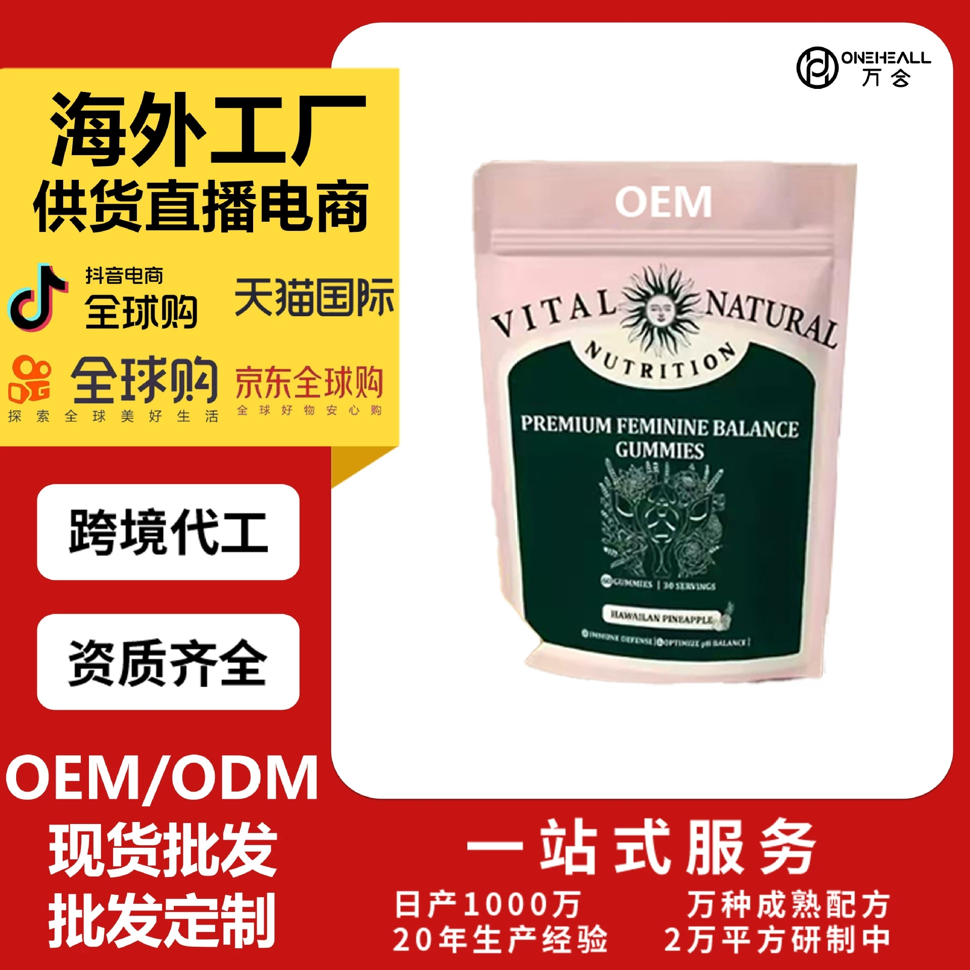 跨境TK爆款 女性平衡软糖Feminine Balance Gummies 跨境一站式OEM