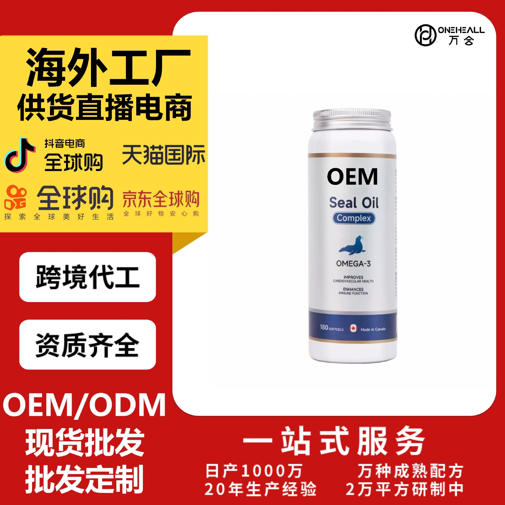 抖音全球购热销 北极海豹油深海鱼油欧米伽3胶囊跨境OEM定制