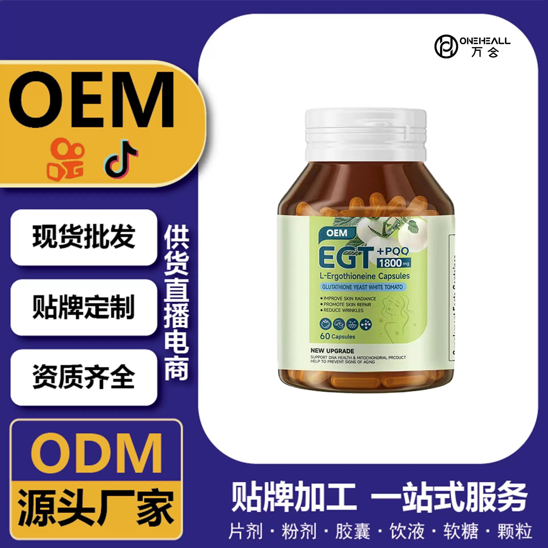 麦角硫因胶囊PQQ+EGT胶囊 定制源头工厂 跨境电商热卖 定制 OEM