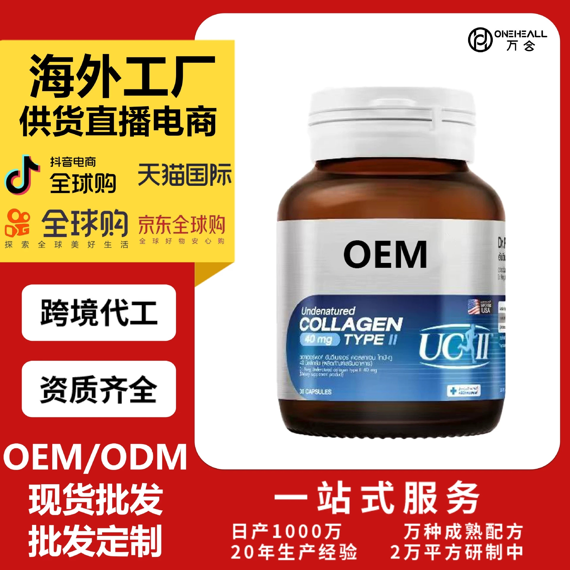 Dr.Pong 未变性II型胶原蛋白胶囊 供货电商源头工厂跨境一站式OEM