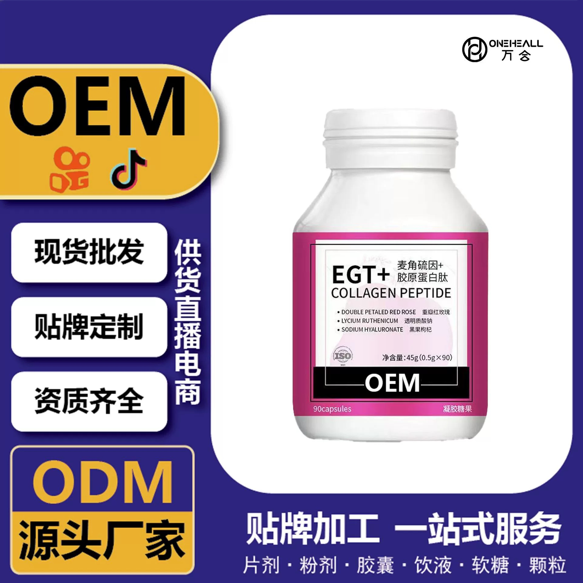 麦角硫因+胶原蛋白肽软胶囊 抖音快手小红书热卖 跨境定制OEM