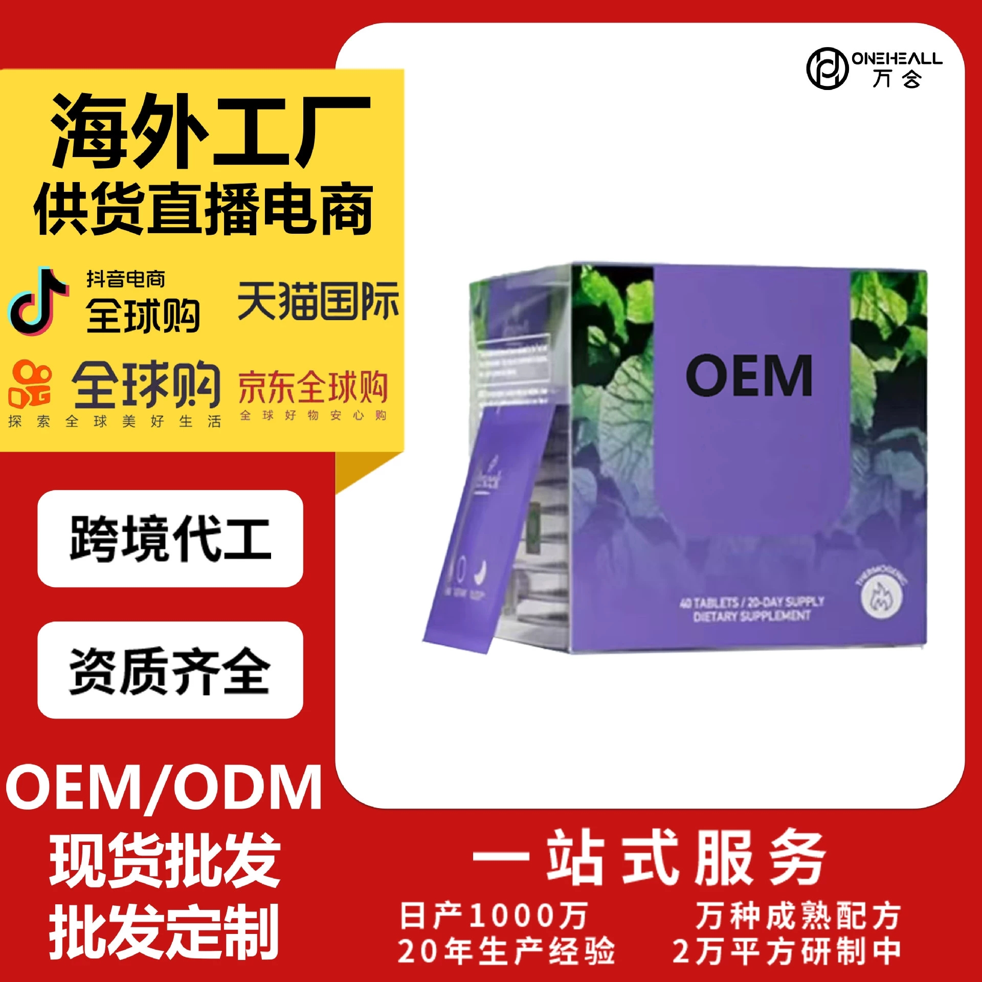 夜燃片NIGHT SLEEP Fat 褪黑素片剂 定制OEM 跨境 供货直播电商