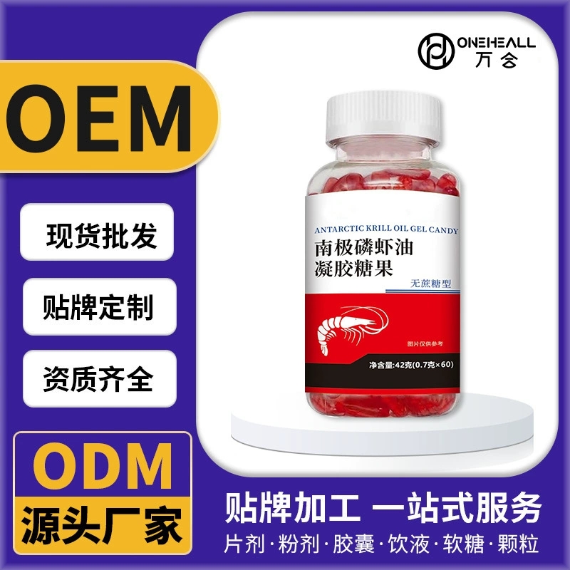 南极磷虾油凝胶糖果虾青素磷虾油无蔗糖DHP压片糖果 代加工定制