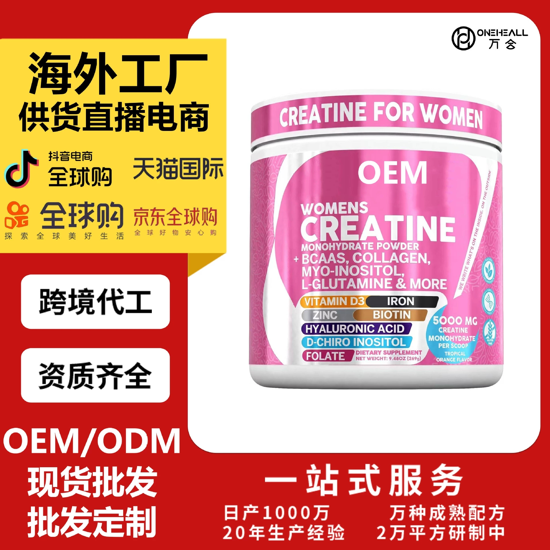 女性肌酸粉胶原生物素透明质酸叶酸粉CreatineMonohydrate OEM 定制