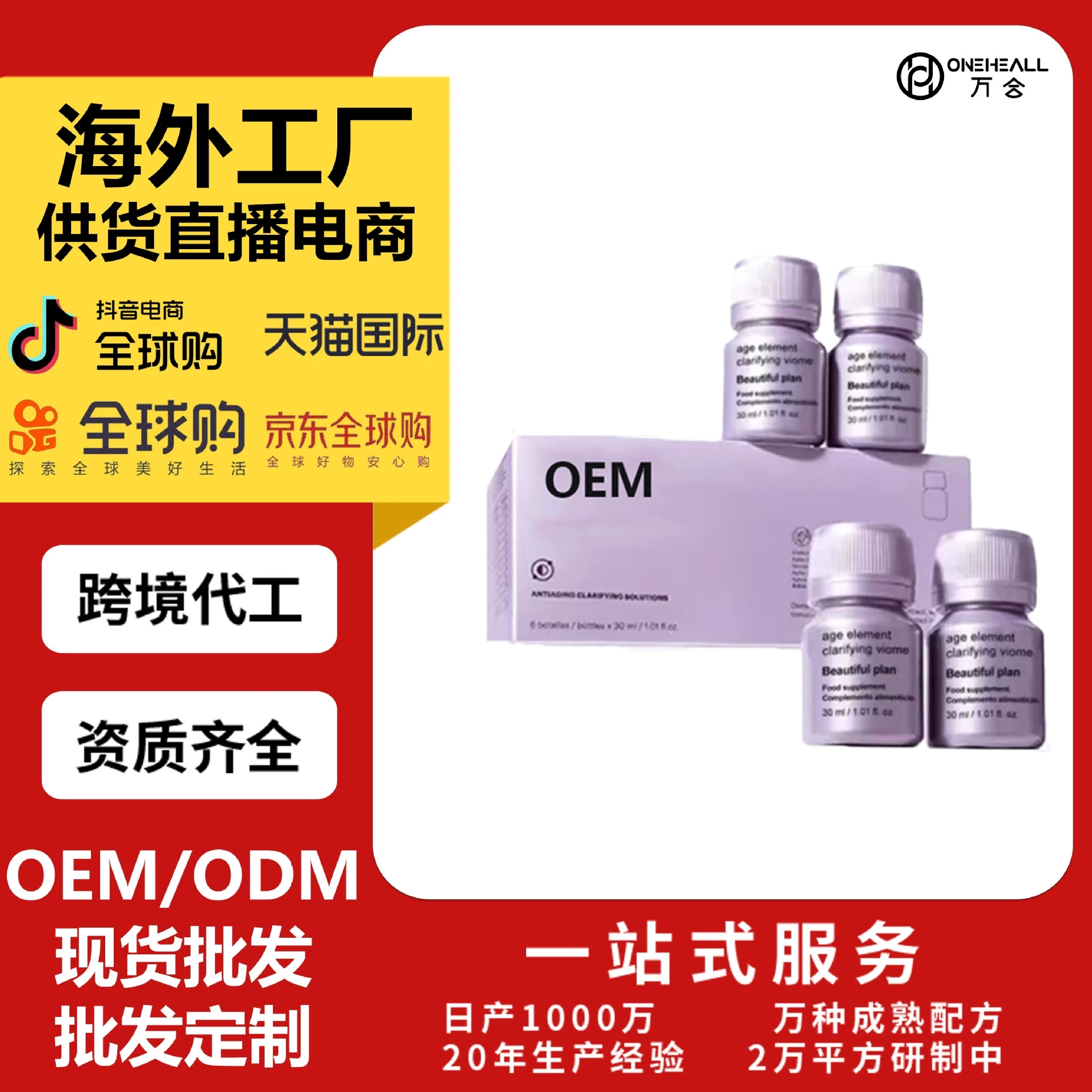 亮白饮胶原蛋白小紫瓶 供货电商源头跨境一站式保税仓服务 定制OEM