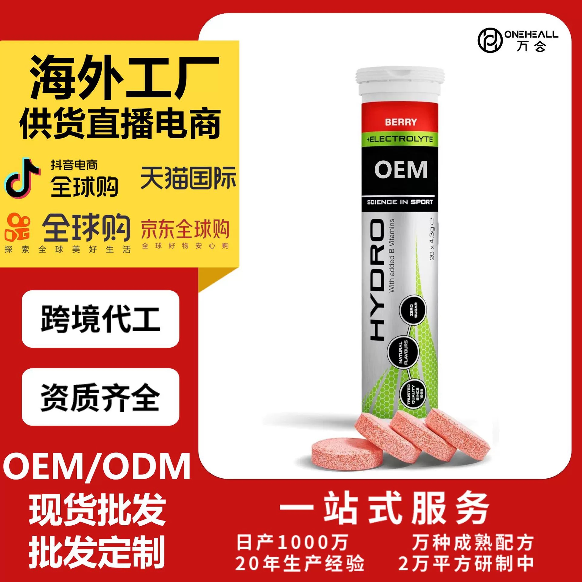AmazonTK热销 Science in Sport SIS电解质片 跨境定制OEM