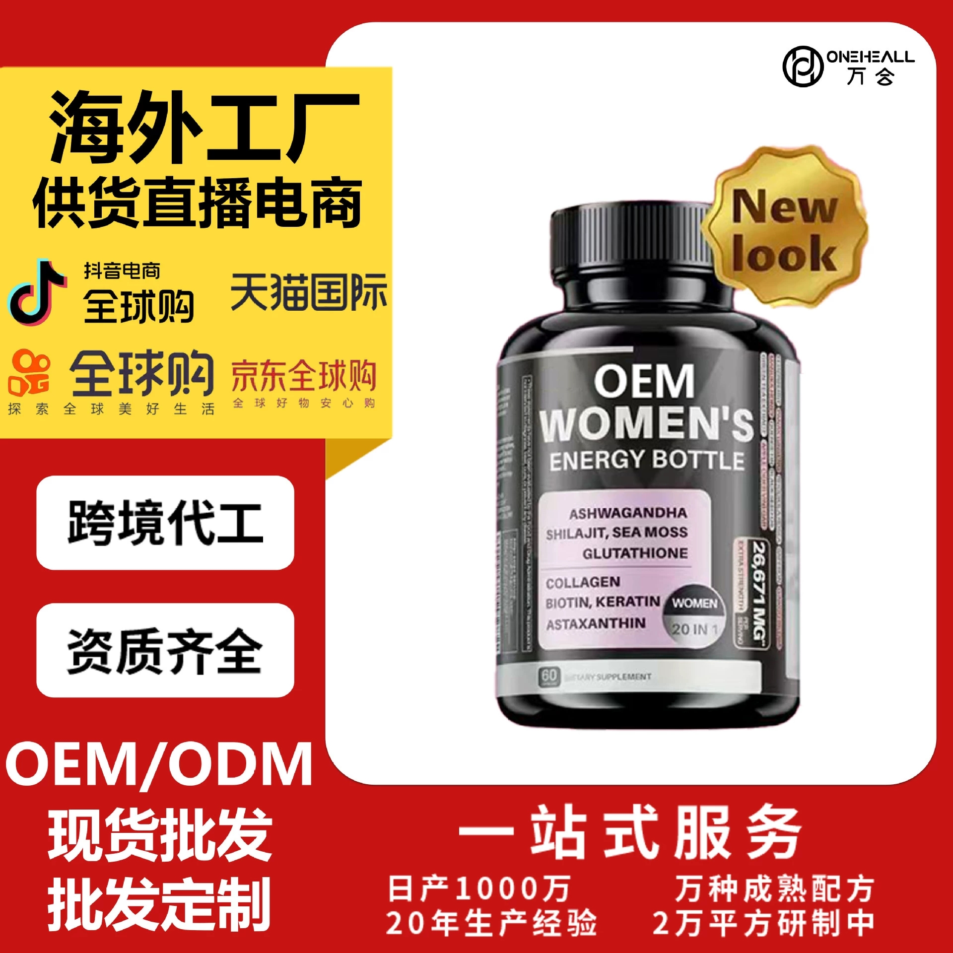跨境TK亚马逊爆款女士胶囊精氨酸瓜氨酸海藻工代工 OEM