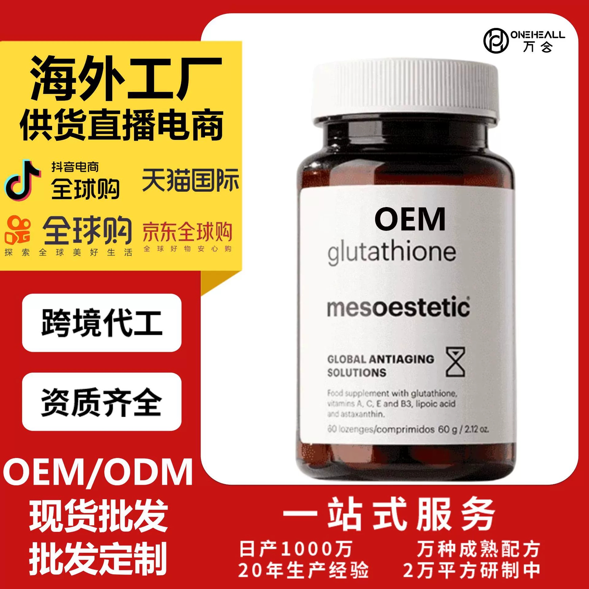 抖音全球购热销 苹果酸镁维生素软胶囊软糖 跨境 OEM定制