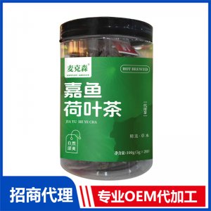 嘉鱼荷叶茶OEM代加工 荷叶茶贴牌定制源头厂家