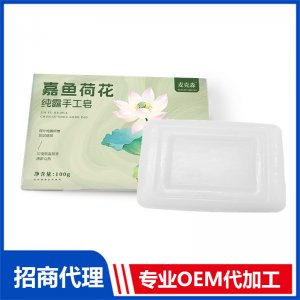 嘉鱼荷花纯露手工皂OEM代加工 手工皂贴牌定制源头厂家