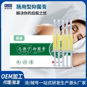 志德宁抑菌膏OEM代加工 抑菌膏贴牌定制源头工厂