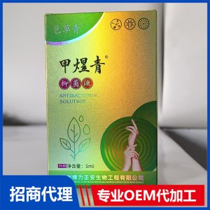 甲煜青抑菌液OEM代加工 抑菌液贴牌定制源头工厂