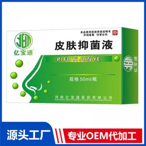 皮肤抑菌液50ml OEM/ODM贴牌代加工批发