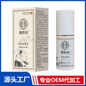皮肤抑菌液50ml OEM/ODM贴牌代加工批发定制源头厂家