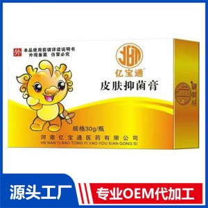 皮肤抑菌膏30g OEM/ODM贴牌代加工批发定制