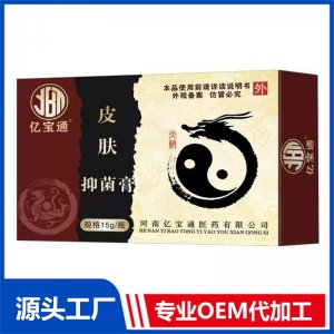 皮肤抑菌膏 OEM/ODM贴牌代加工批发定制