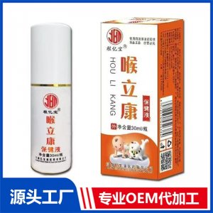 喉立康保健液30ml OEM/ODM贴牌代加工批发定制
