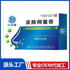 皮肤抑菌膏  OEM/ODM贴牌代加工批发定制