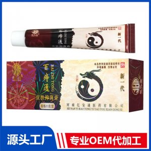 百痔通皮肤抑菌膏20克 OEM/ODM贴牌代加工批发定制源头厂家
