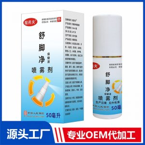 舒脚净保健液50ml OEM/ODM贴牌代加工批发定制源头厂家