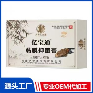 黏膜抑菌膏24g OEM/ODM贴牌代加工批发定制