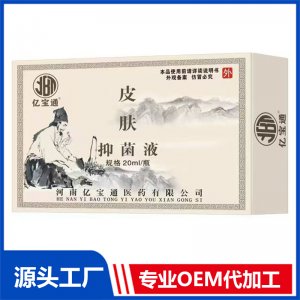 皮肤抑菌液20ml OEM/ODM贴牌代加工批发定制