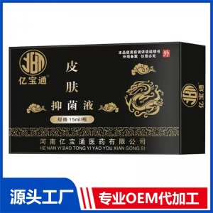 皮肤抑菌液OEM/ODM贴牌代加工批发定制